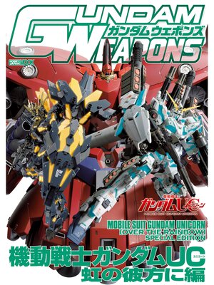 cover image of ガンダムウェポンズ 機動戦士ガンダムUC 虹の彼方に編